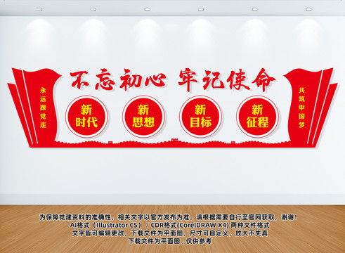 黨建不忘初心牢記使命