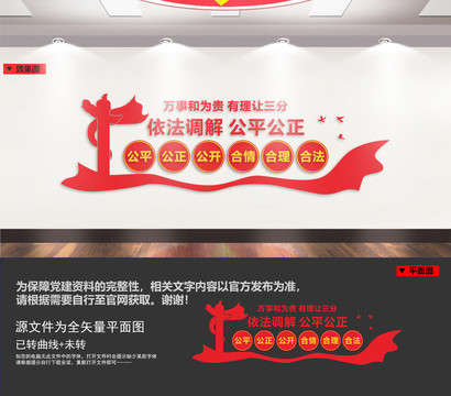 調(diào)解中心文化墻