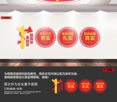 扶貧文化墻
