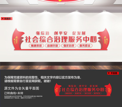 社會綜合治理服務(wù)中心
