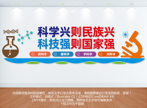 科學(xué)技術(shù)文化墻