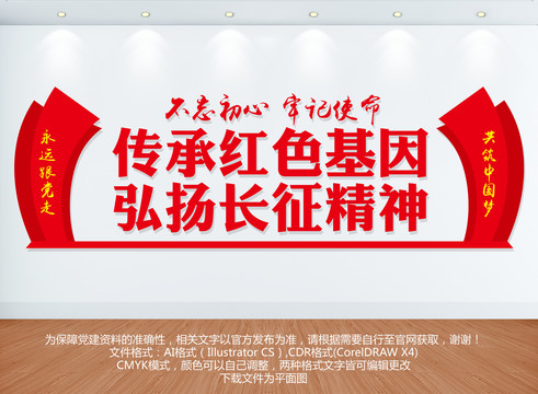 長(zhǎng)征精神