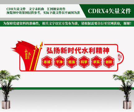 新時代水利精神