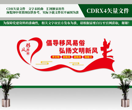 移風易俗