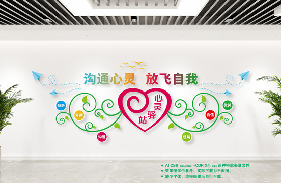 心靈驛站