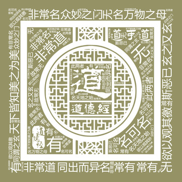 道德經(jīng)