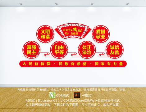 社會(huì)主義核心價(jià)值觀