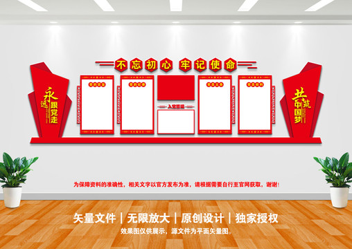黨建展板
