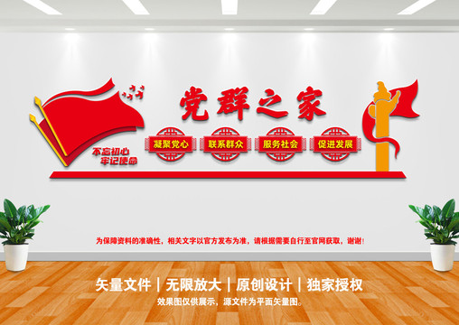 黨群之家