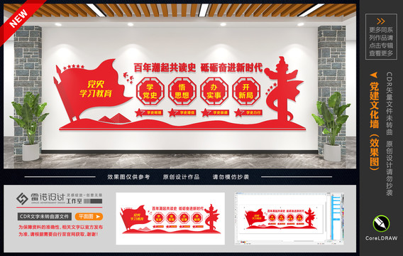 黨史學(xué)習(xí)教育