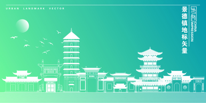 景德鎮(zhèn)