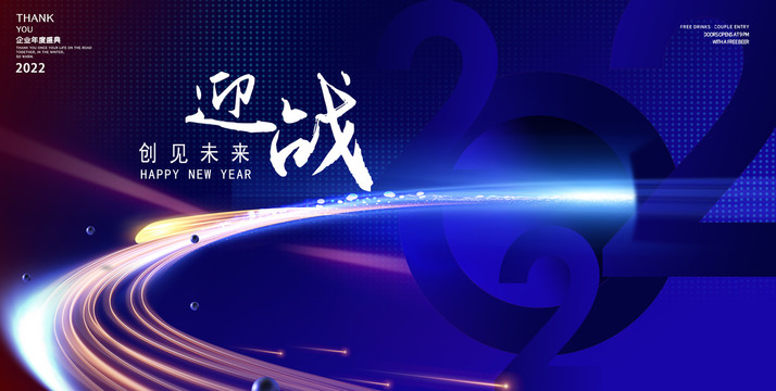 企業(yè)年會
