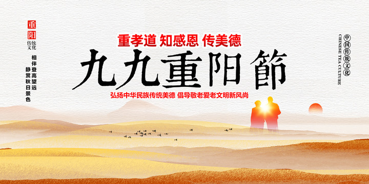 重陽節(jié)
