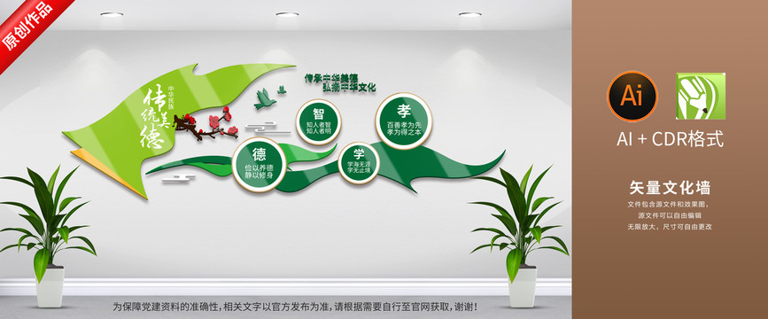 傳統(tǒng)美德文化墻