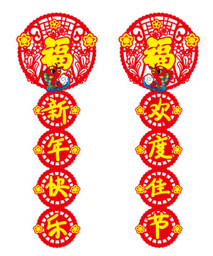 福字對聯(lián)