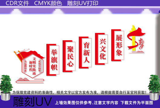 新時(shí)代文明實(shí)踐站樓梯文化墻
