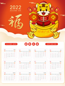2022虎年掛歷