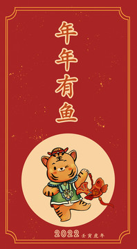 虎年卡通插畫一年年有余