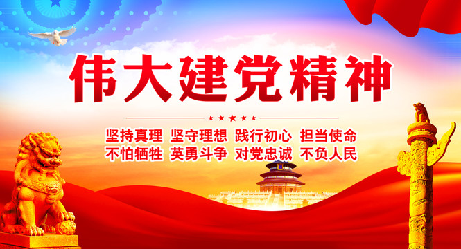 弘揚(yáng)偉大建黨精神
