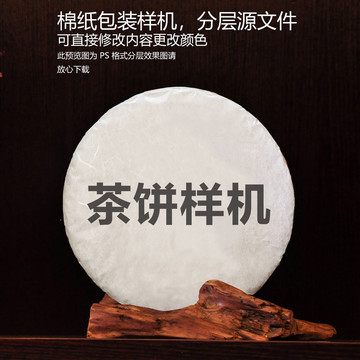 茶餅樣機