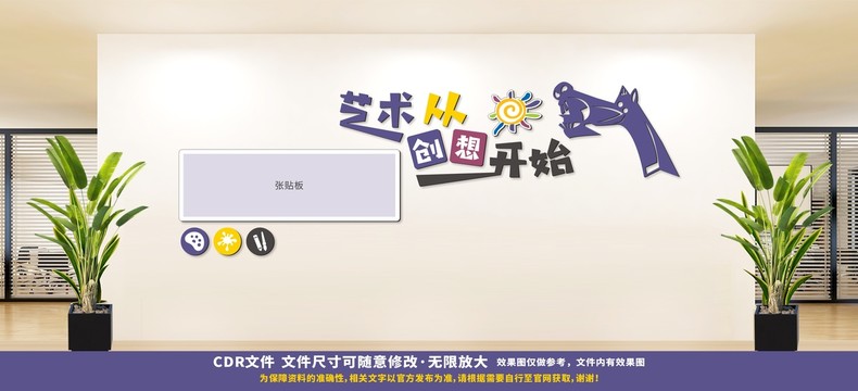 美術(shù)文化墻