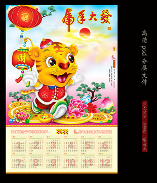 虎年掛歷