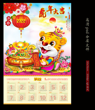 虎年掛歷月歷