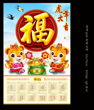 虎年掛歷