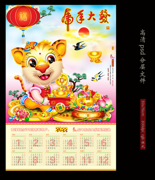 2022虎年掛歷