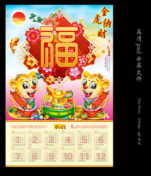 虎年掛歷2022