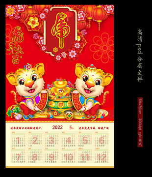 虎年掛歷2022
