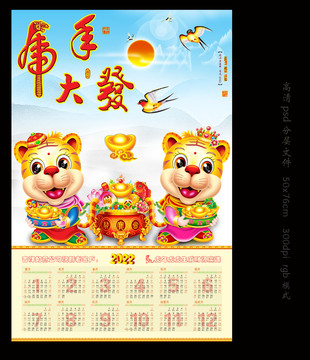虎年2022年掛歷