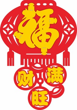 春节吊饰