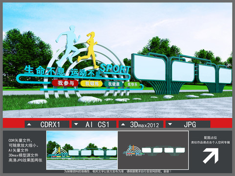運(yùn)動(dòng)宣傳欄