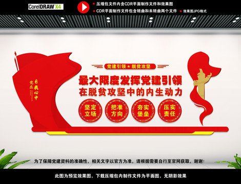 黨建引領(lǐng)扶貧