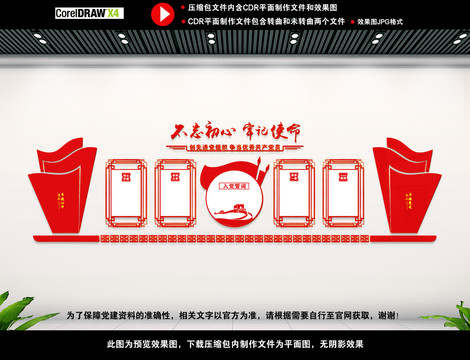 黨員之家