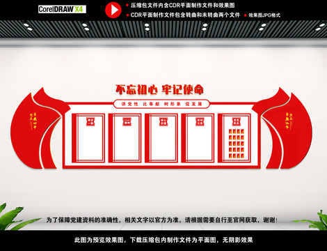 黨建展示墻