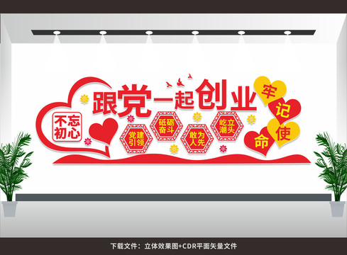 跟黨一起創(chuàng)業(yè)