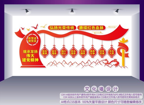 偉大建黨精神
