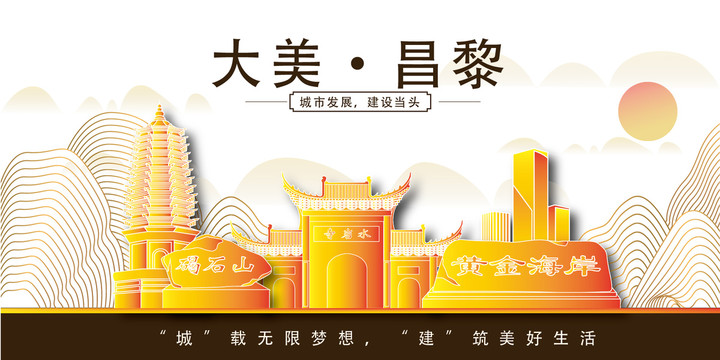 昌黎縣大美麗金山銀山水風(fēng)景地標(biāo)