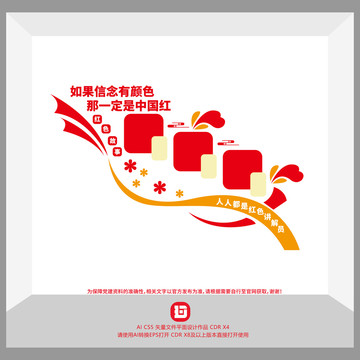 紅色故事文化墻