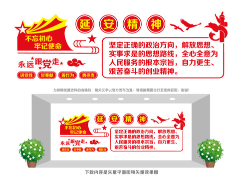 延安精神文化墻