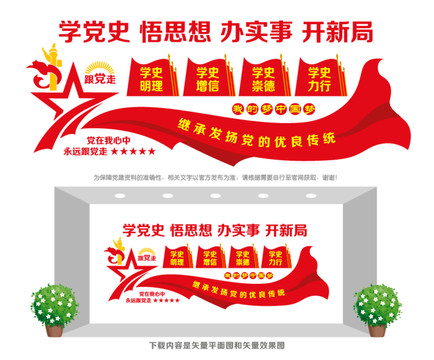 學(xué)黨史宣傳墻