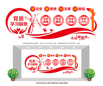 黨史學(xué)習(xí)園地
