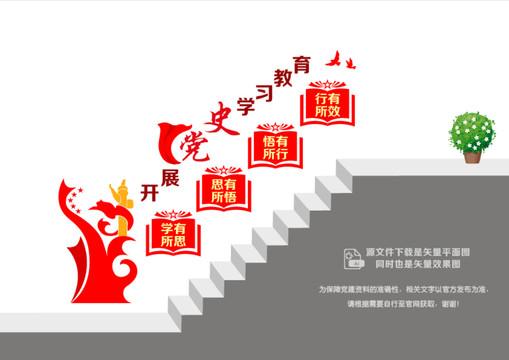 黨史學(xué)習(xí)樓道宣傳