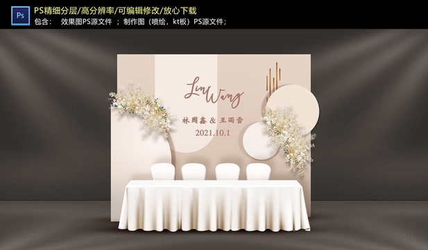 香檳色簽到區(qū)