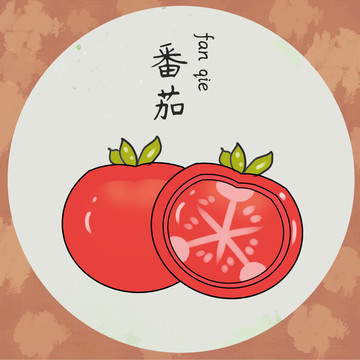 番茄西紅柿蔬菜插畫