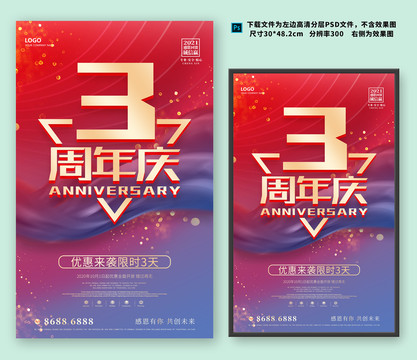 3周年庆典