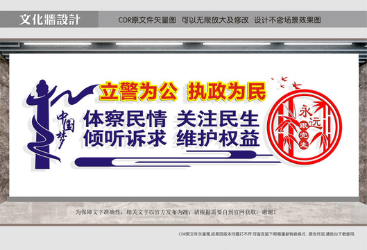 立警為公