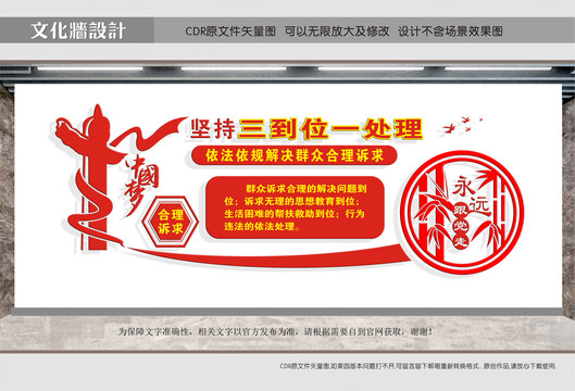 堅(jiān)持三到位一處理
